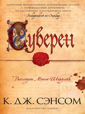 cover image of Суверен